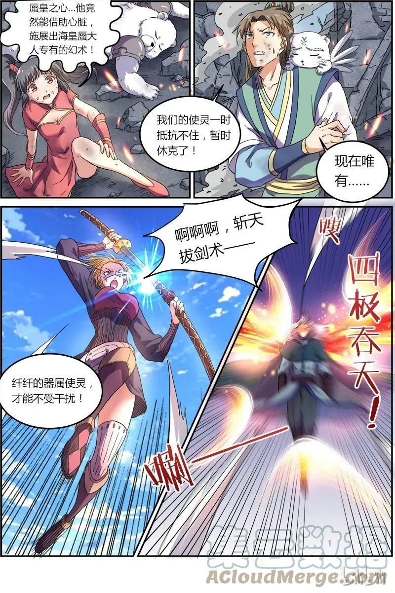007-11 第七话 凶兵（11） 第3页