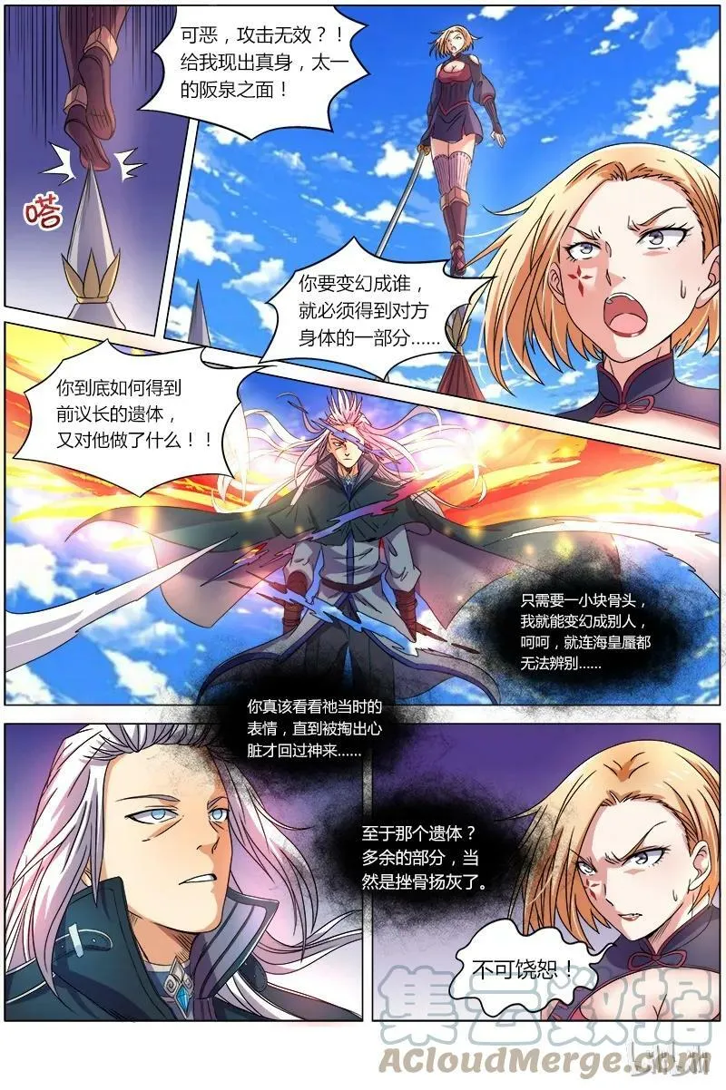 007-11 第七话 凶兵（11） 第4页