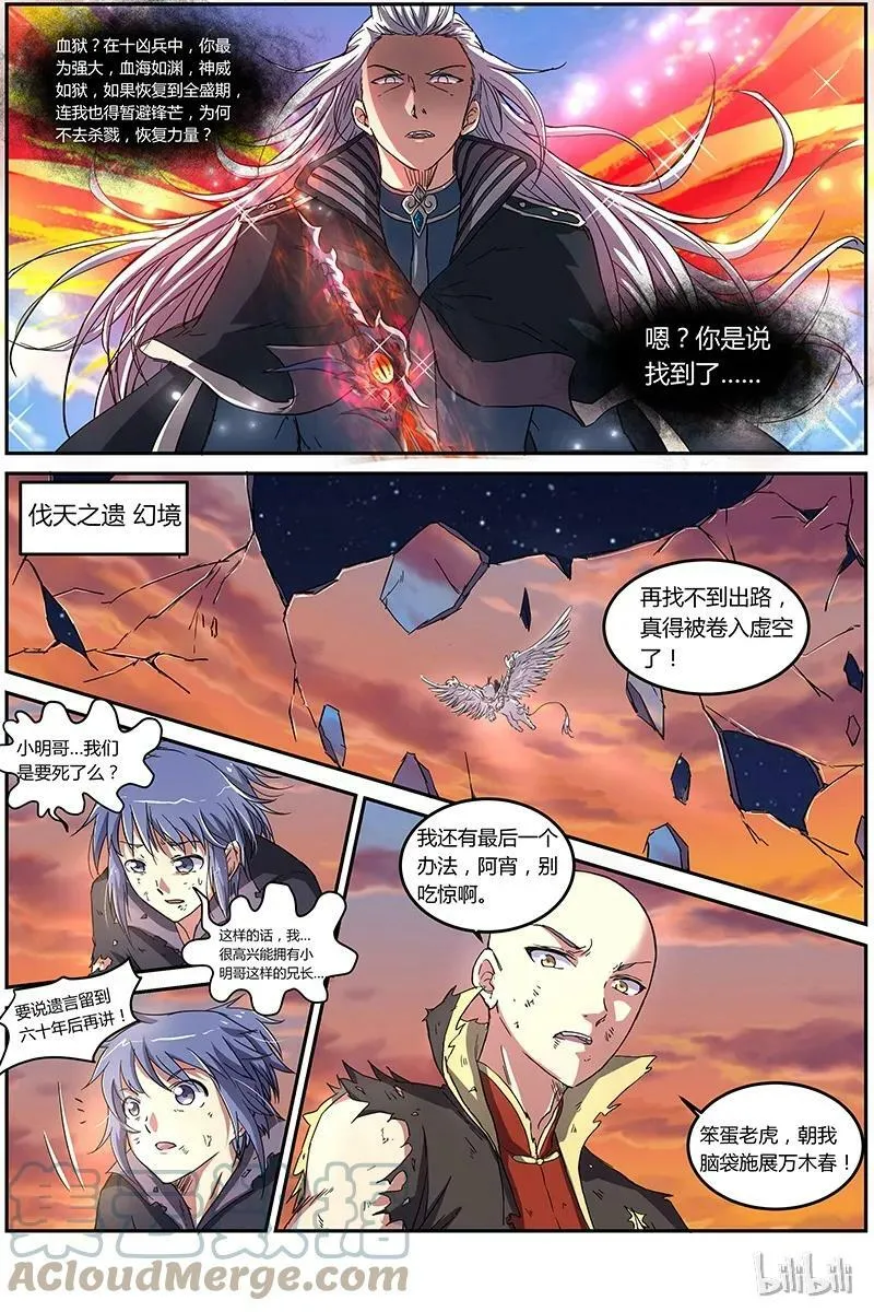 007-11 第七话 凶兵（11） 第6页
