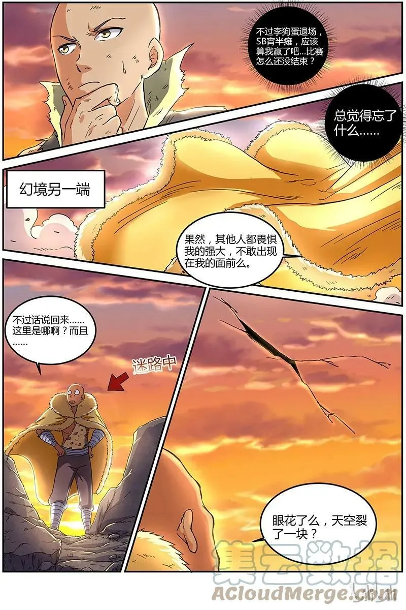 007-10 第七话 凶兵（10） 第4页
