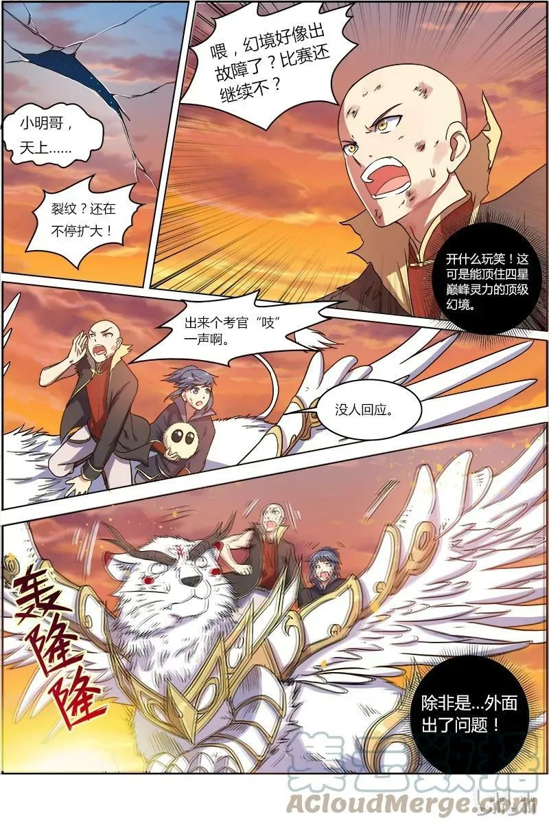 007-10 第七话 凶兵（10） 第5页