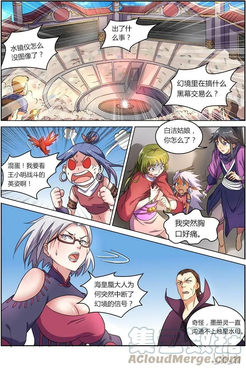 007-10 第七话 凶兵（10） 第6页