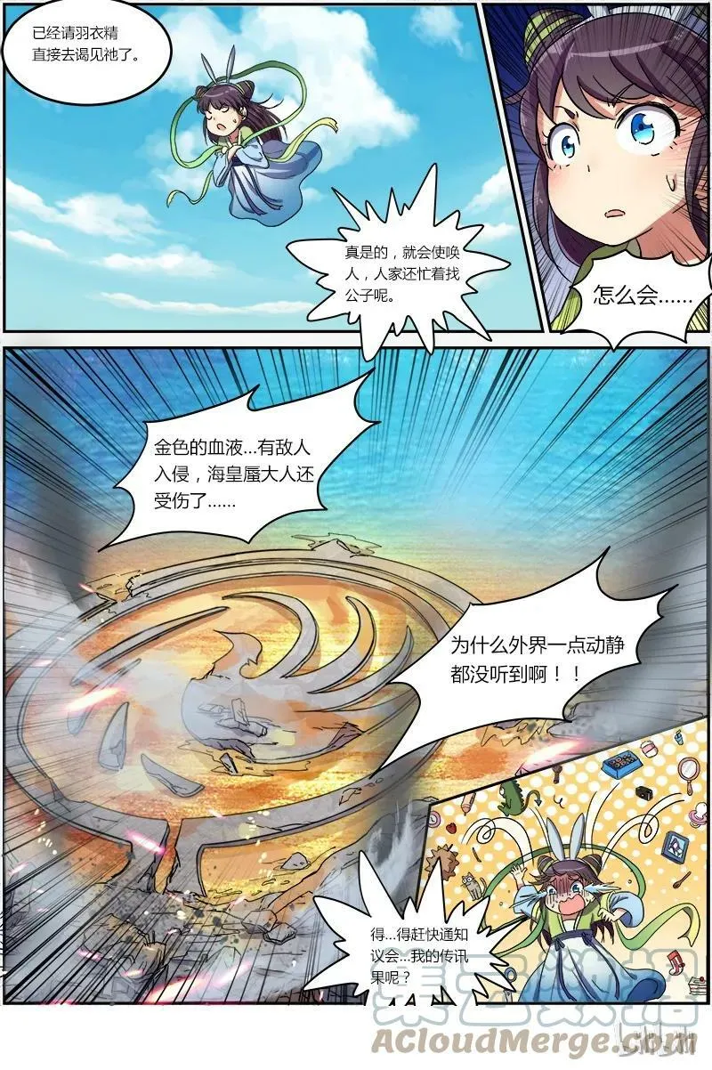 007-10 第七话 凶兵（10） 第7页