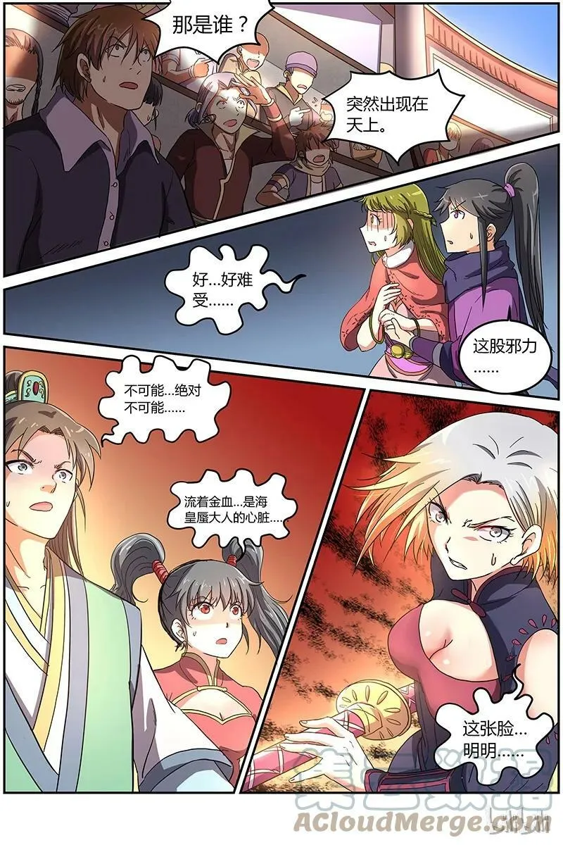 007-10 第七话 凶兵（10） 第8页