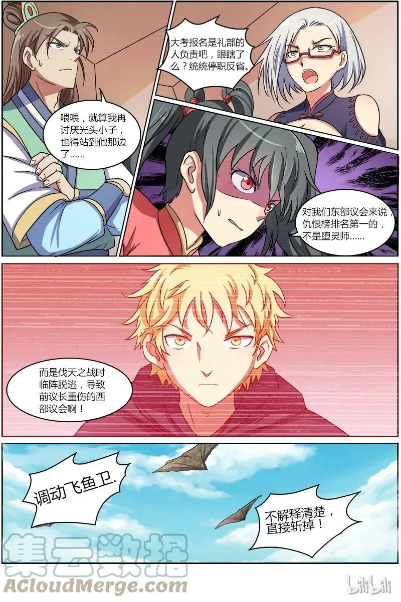 007-9 第七话 凶兵（09） 第5页