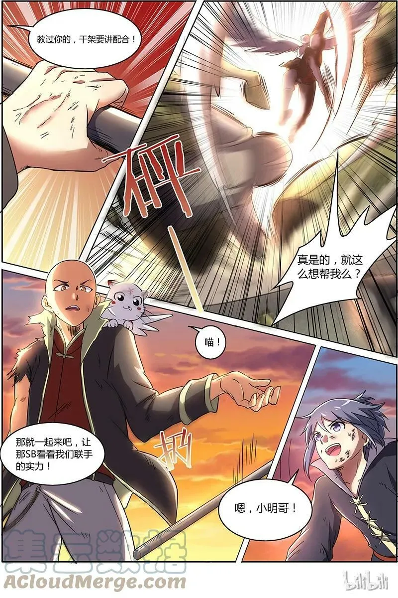 007-8 第七话 凶兵（08） 第3页