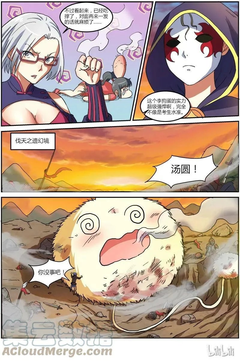 007-6 第七话 凶兵（06） 第6页