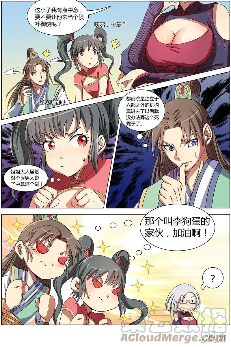 007-7 第七话 凶兵（07） 第2页
