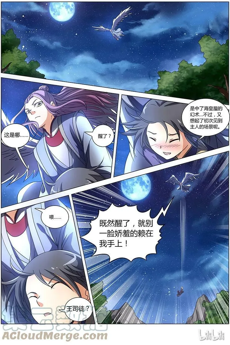 007-5 第七话 凶兵（05） 第3页