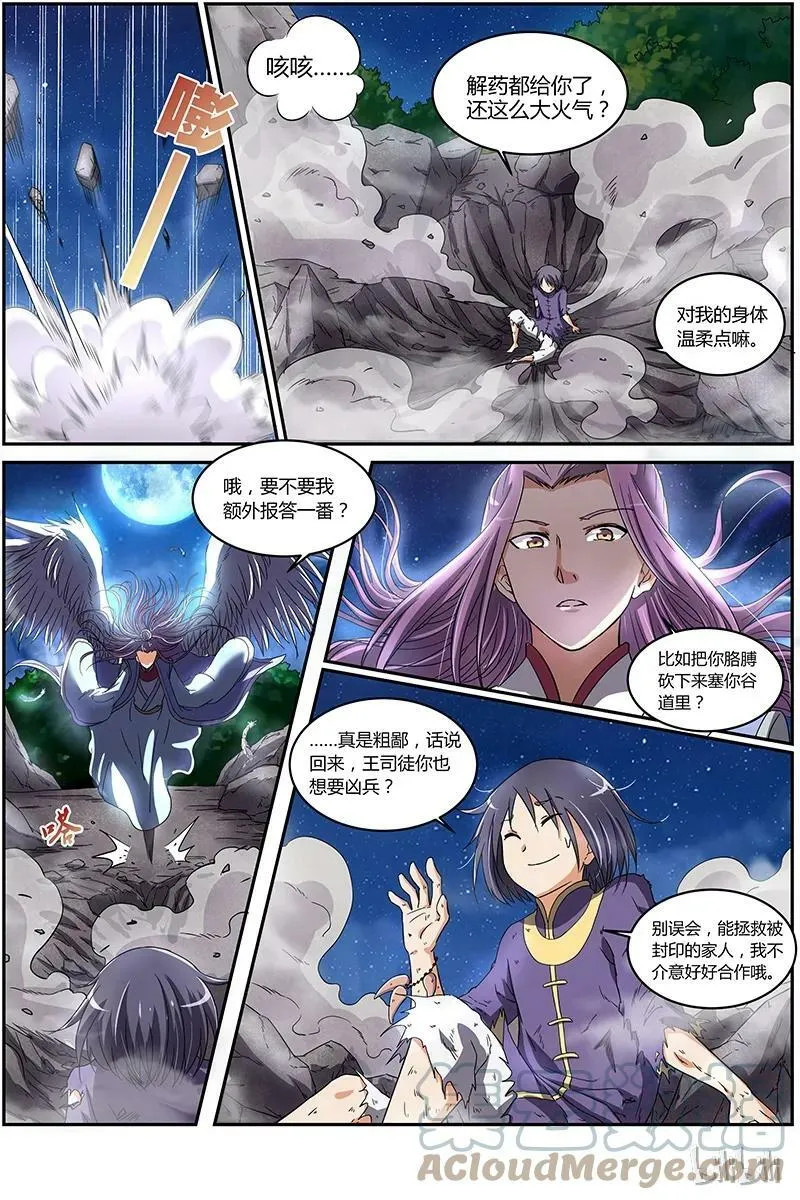 007-5 第七话 凶兵（05） 第4页
