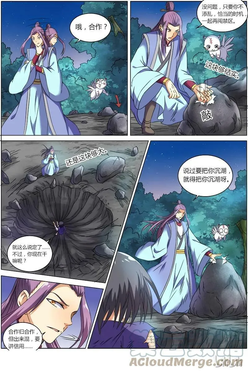007-5 第七话 凶兵（05） 第5页