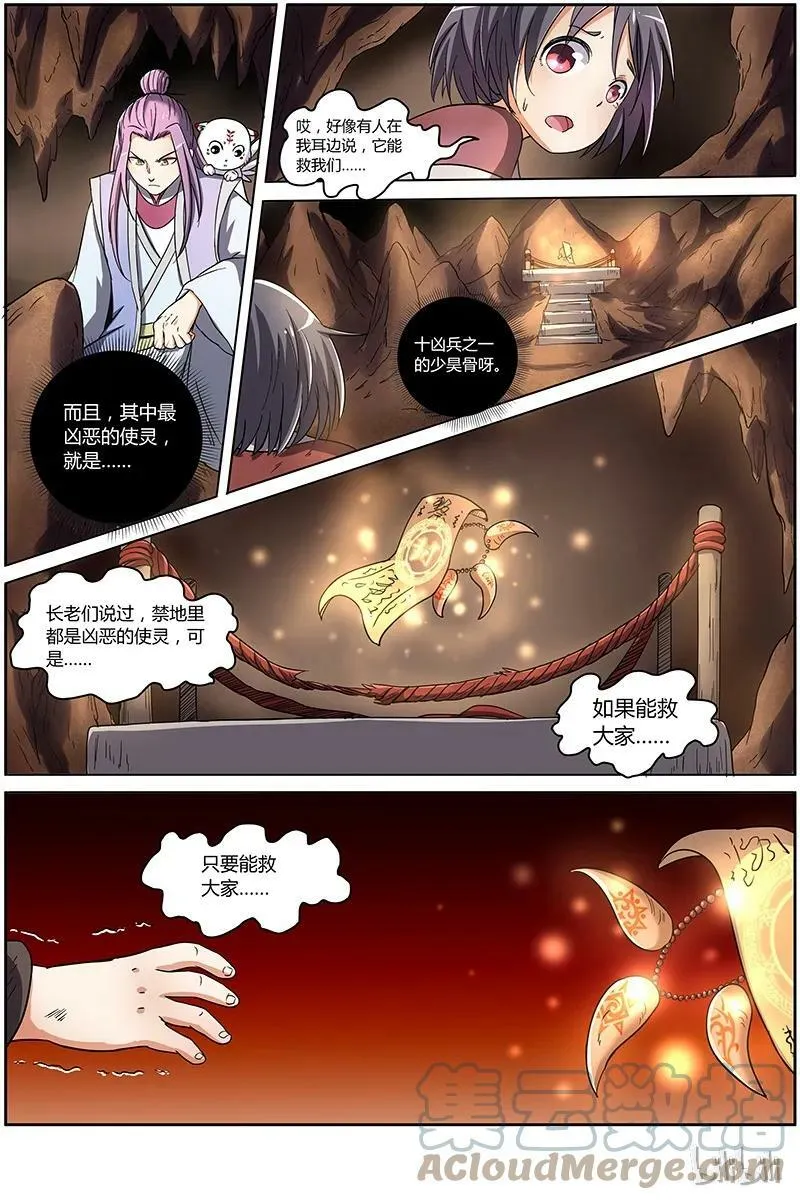 007-3 第七话 凶兵（03） 第2页