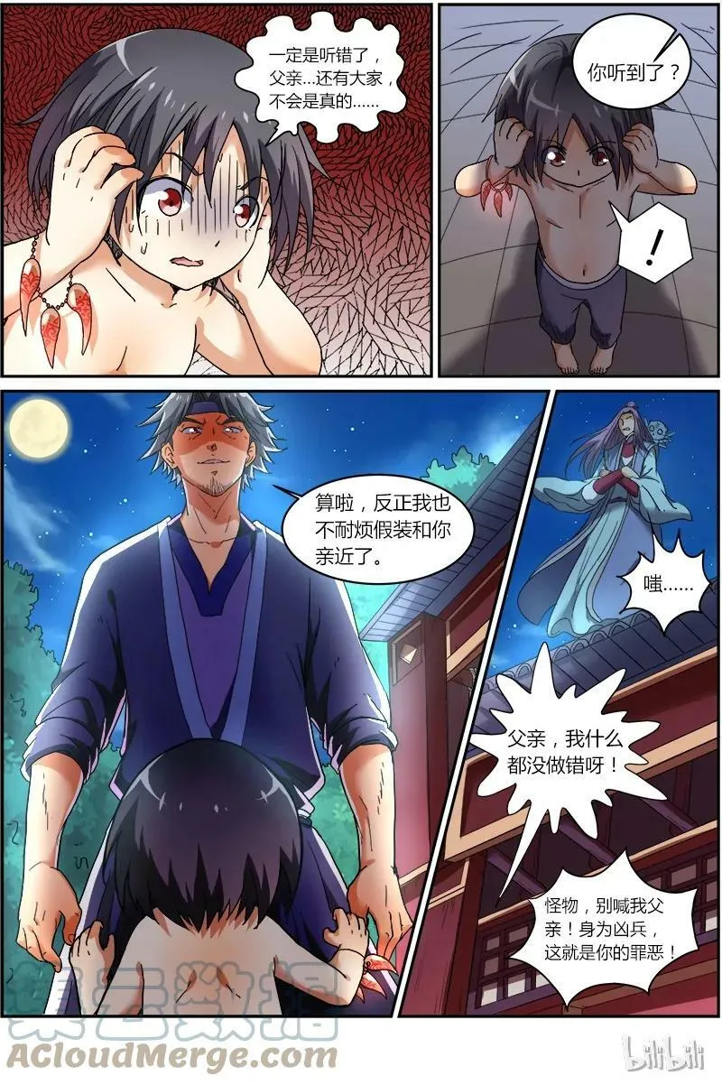 007-3 第七话 凶兵（03） 第7页