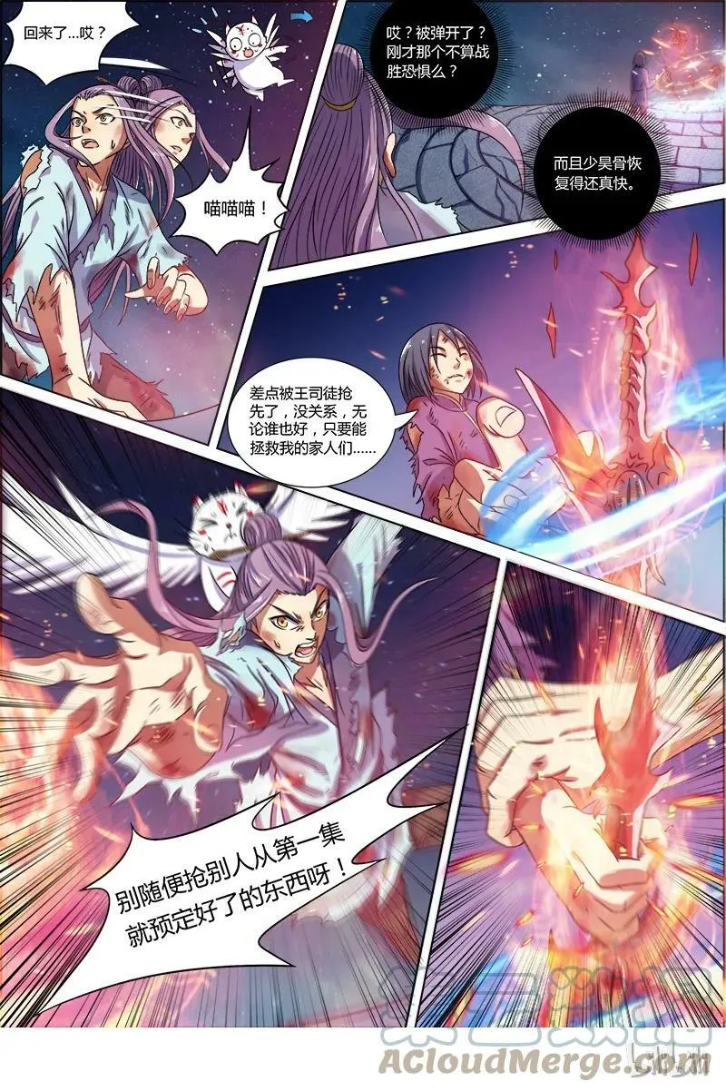 007-2 第七话 凶兵（02） 第5页