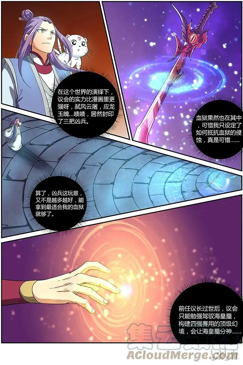 007-1 第七话 凶兵（01） 第4页