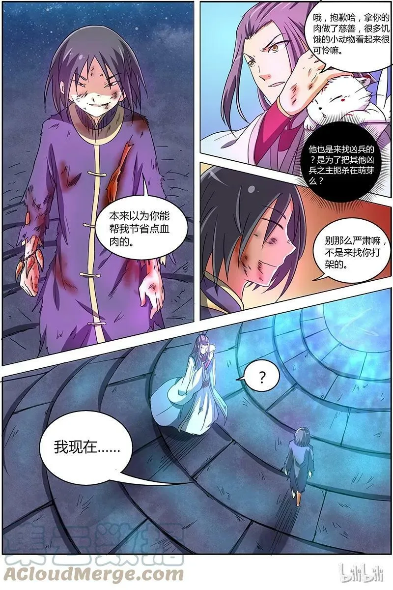 007-1 第七话 凶兵（01） 第8页