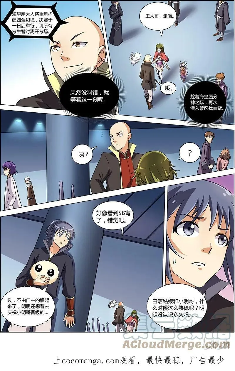 006-21 第六话 演武（21） 第10页