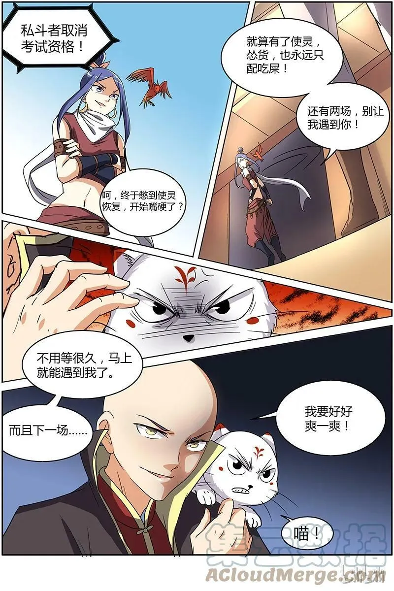 006-20 第六话 演武（20） 第3页