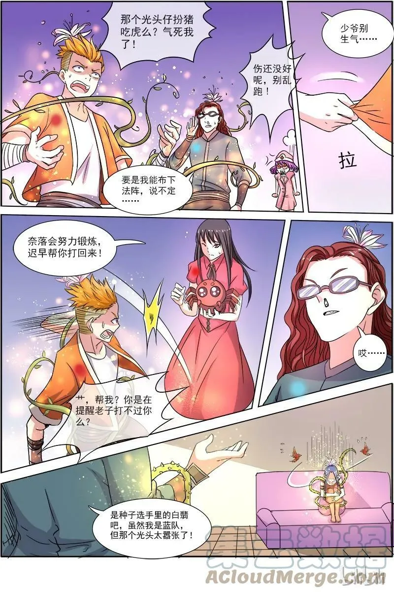 006-20 第六话 演武（20） 第13页