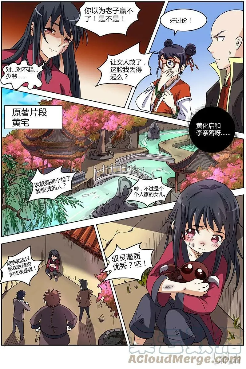 006-14 第六话 演武（14） 第4页