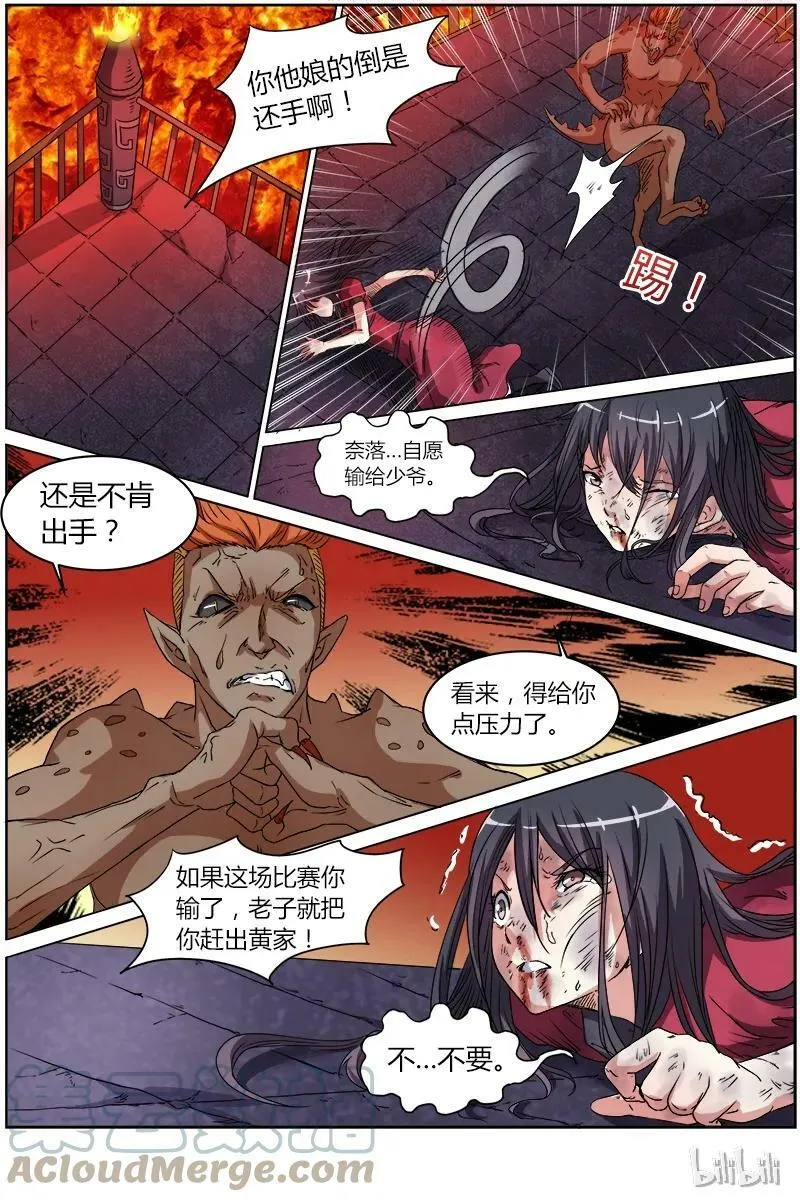 006-14 第六话 演武（14） 第9页