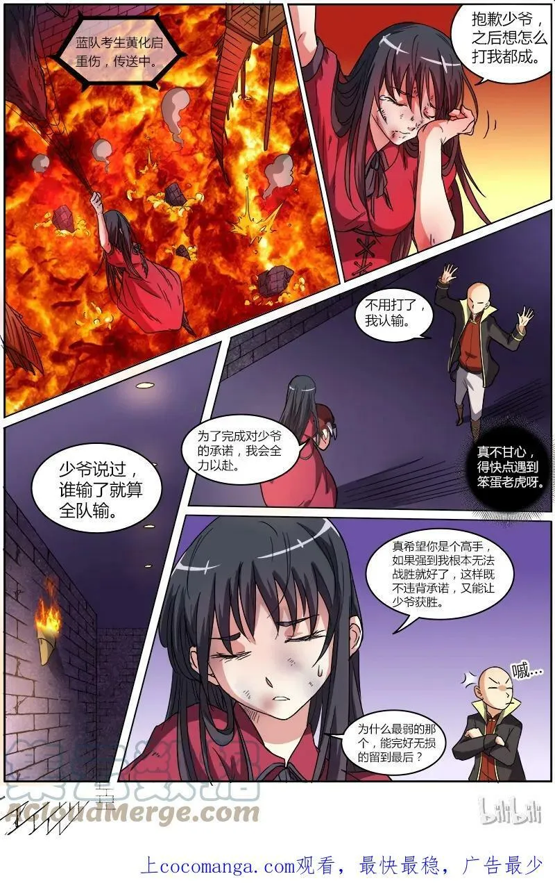 006-14 第六话 演武（14） 第14页