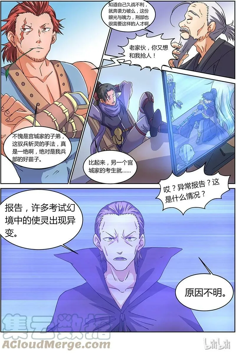 006-11 第六话 演武（11） 第3页