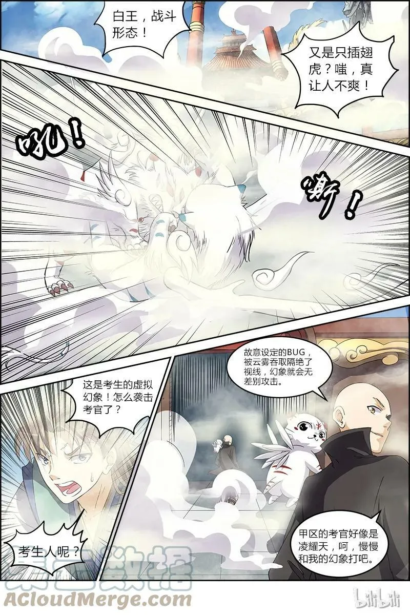 006-10 第六话 演武（10） 第5页