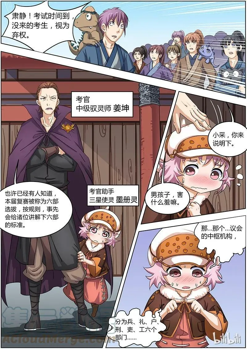 006-8 第六话 演武（08） 第2页