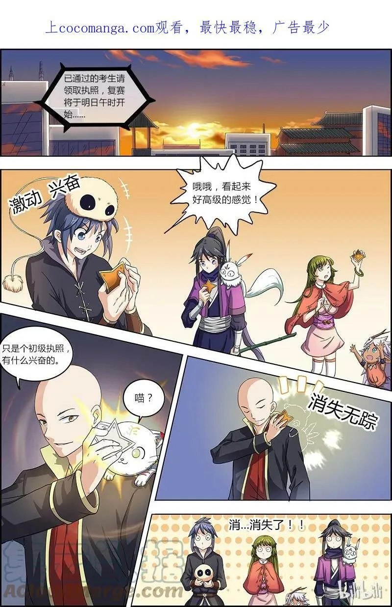 006-7 第六话 演武（07） 第1页