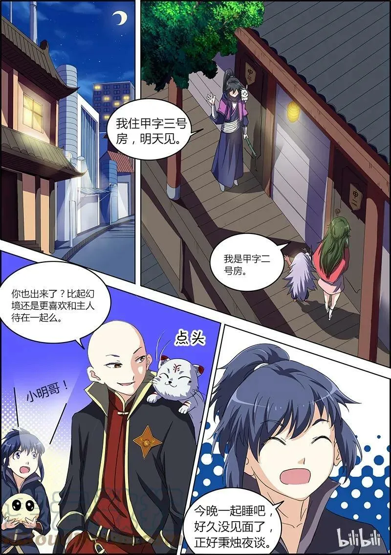 006-7 第六话 演武（07） 第4页