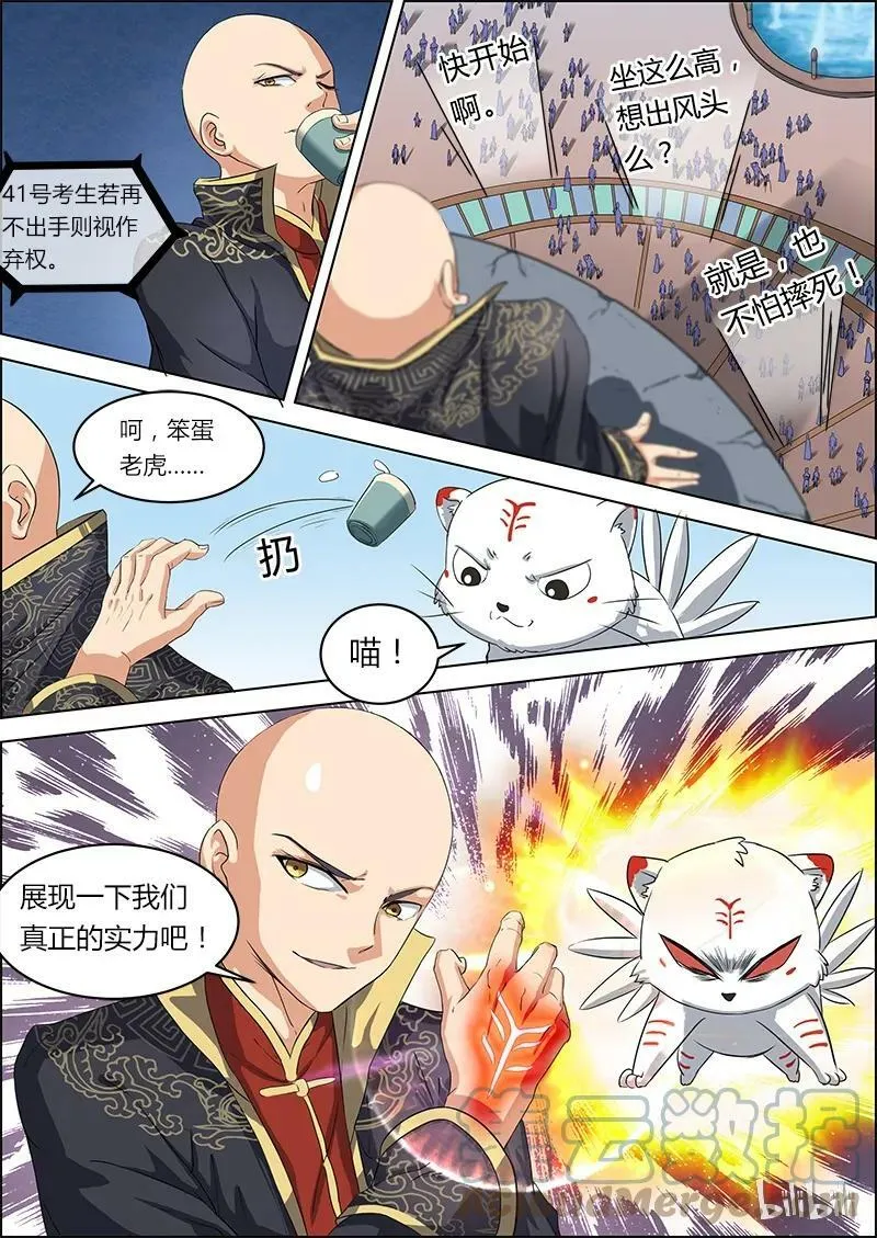 006-6 第六话 演武（06） 第2页