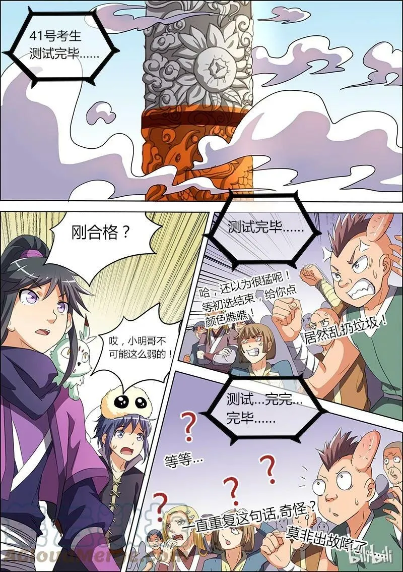006-6 第六话 演武（06） 第5页