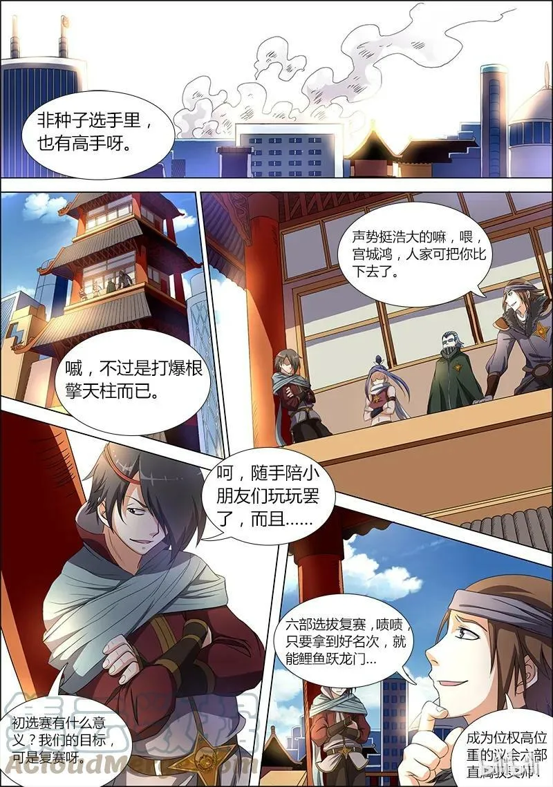 006-6 第六话 演武（06） 第8页