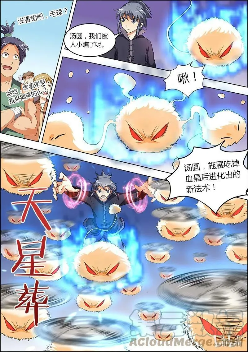 006-5 第六话 演武（05） 第5页