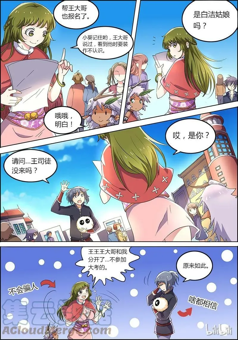 006-3 第六话 演武（03） 第3页