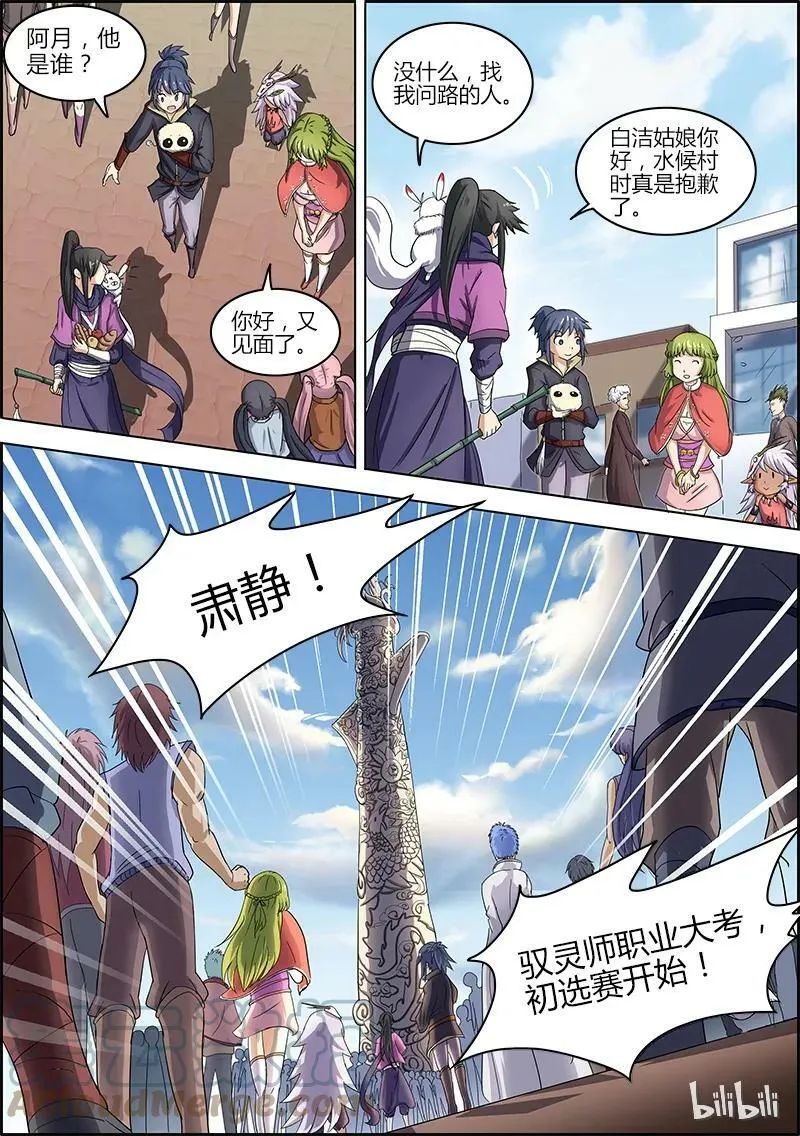 006-3 第六话 演武（03） 第5页
