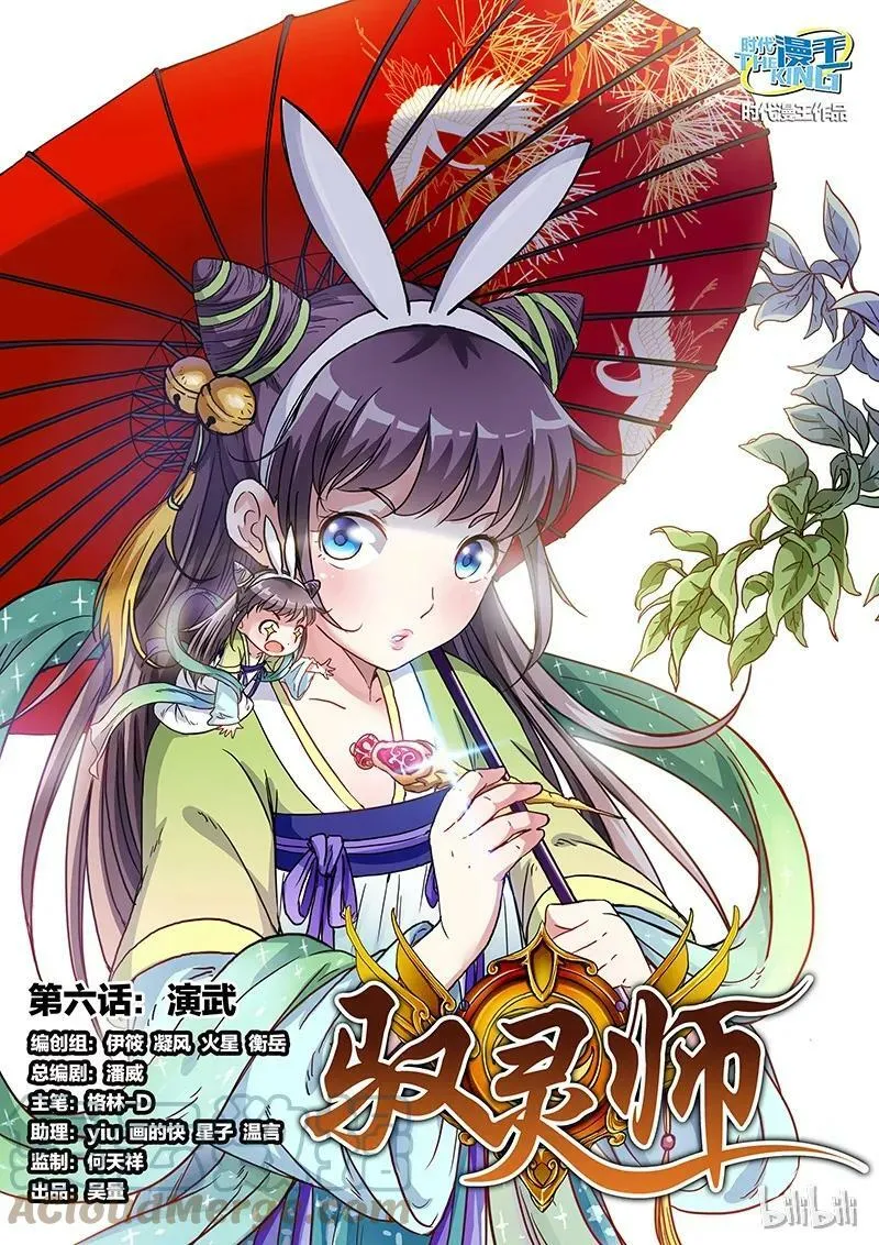 006-1 第六话 演武（01） 第2页