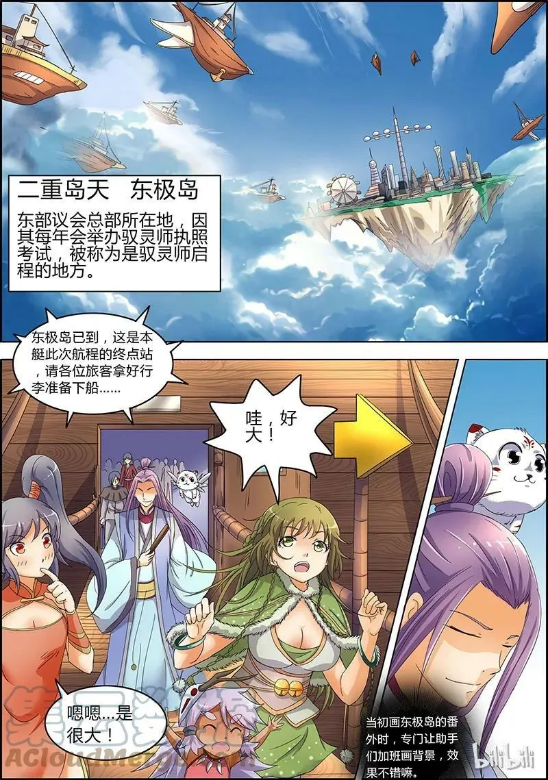 006-1 第六话 演武（01） 第3页