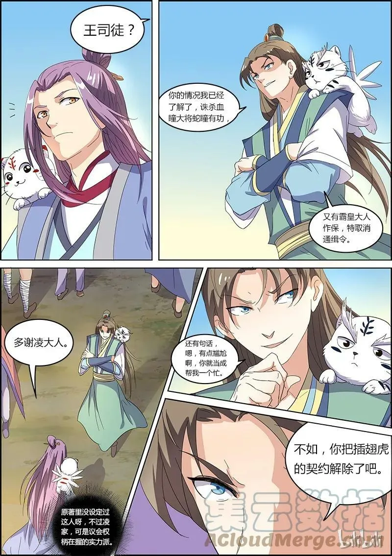 005-19 第五话 霸皇（19） 第2页