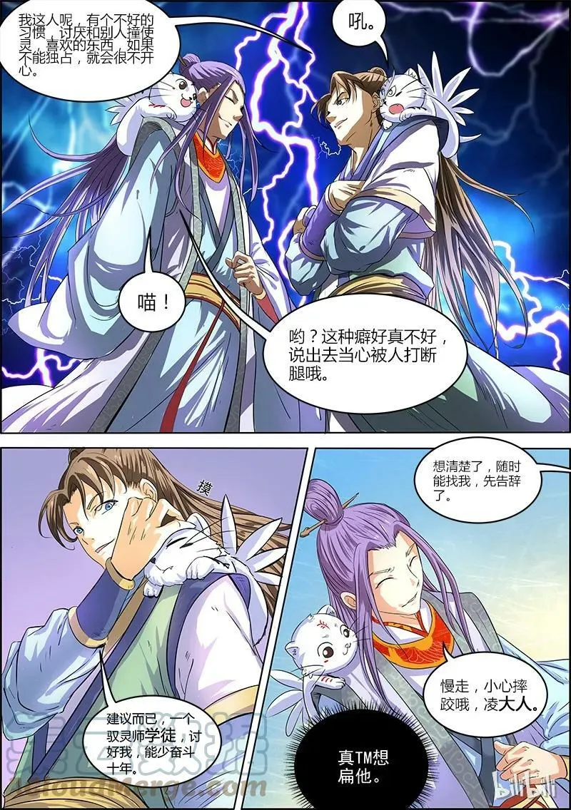 005-19 第五话 霸皇（19） 第3页