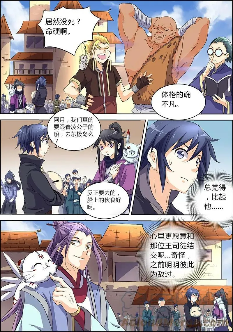 005-19 第五话 霸皇（19） 第4页