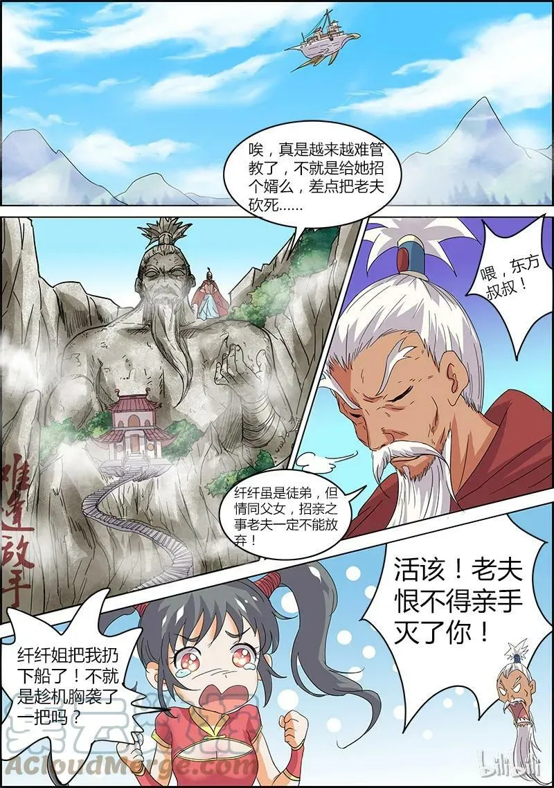 005-19 第五话 霸皇（19） 第6页