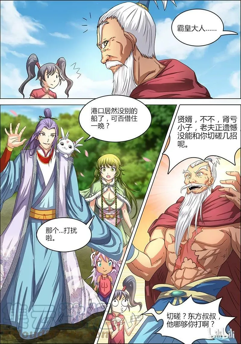 005-19 第五话 霸皇（19） 第7页