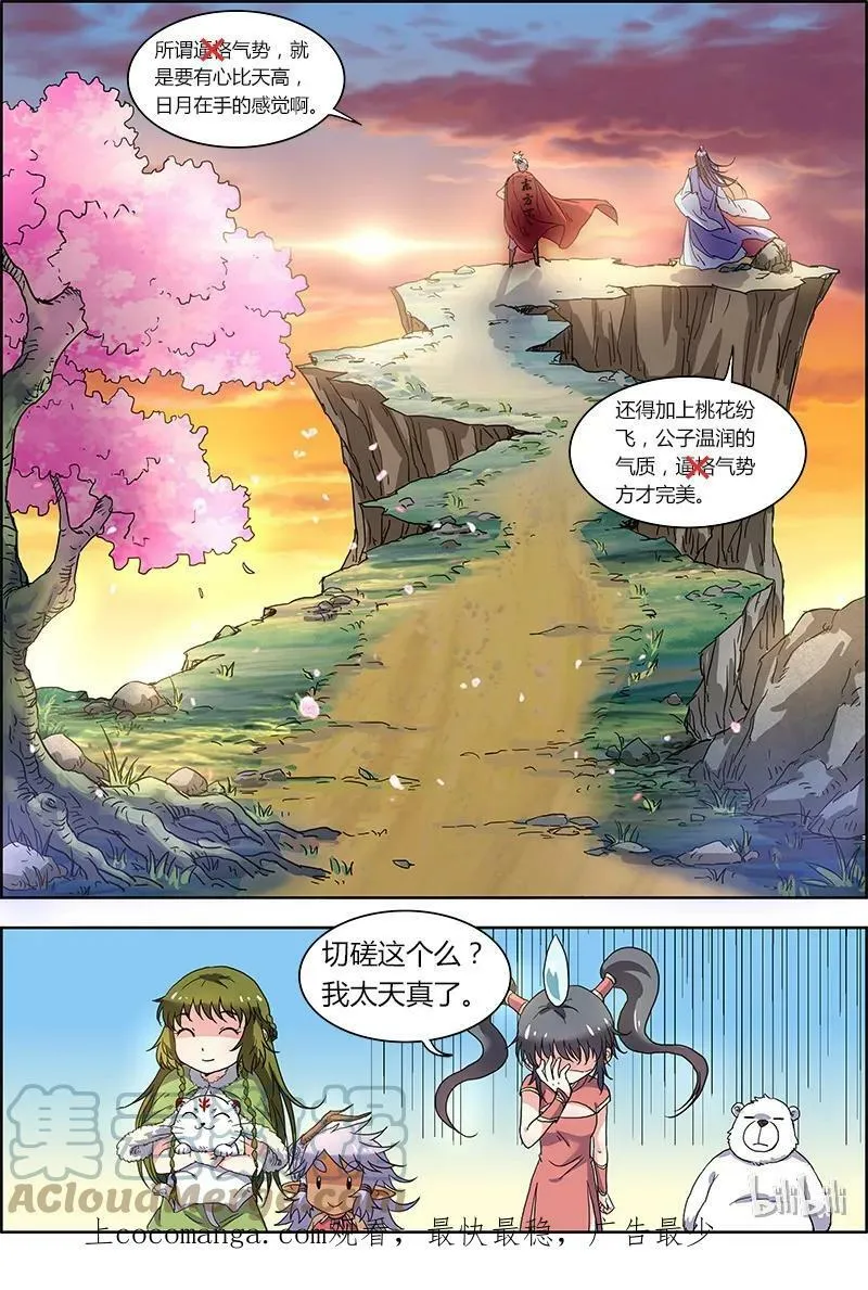 005-19 第五话 霸皇（19） 第8页