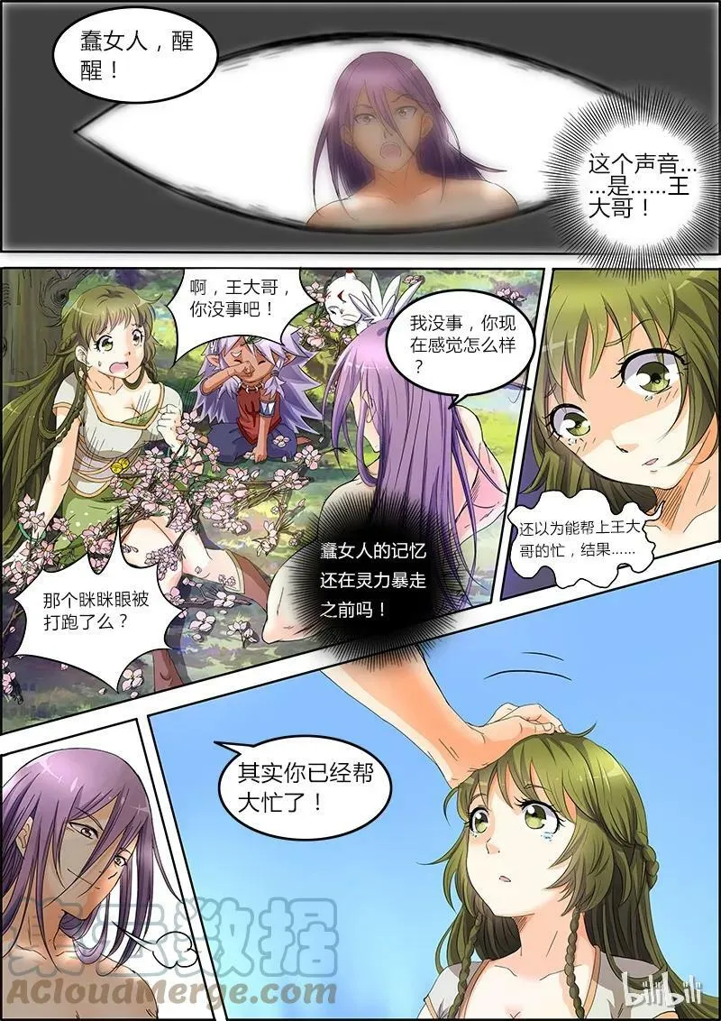 005-18 第五话 霸皇（18） 第7页