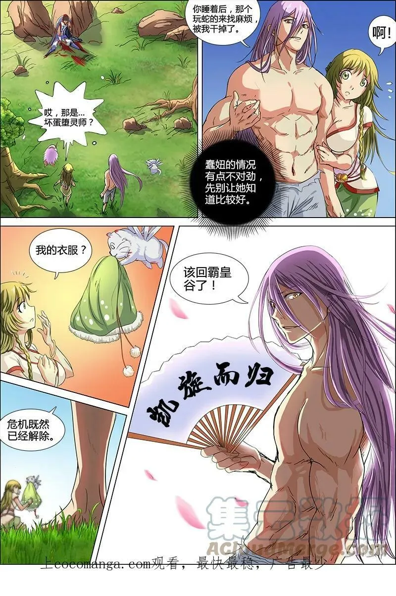 005-18 第五话 霸皇（18） 第8页