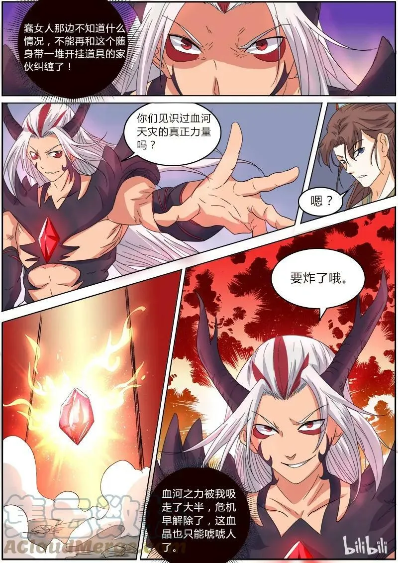 005-17 第五话 霸皇（17） 第2页