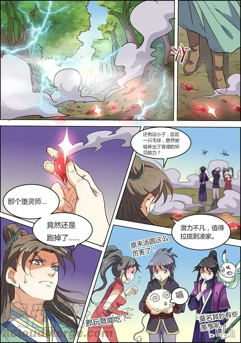 005-17 第五话 霸皇（17） 第8页