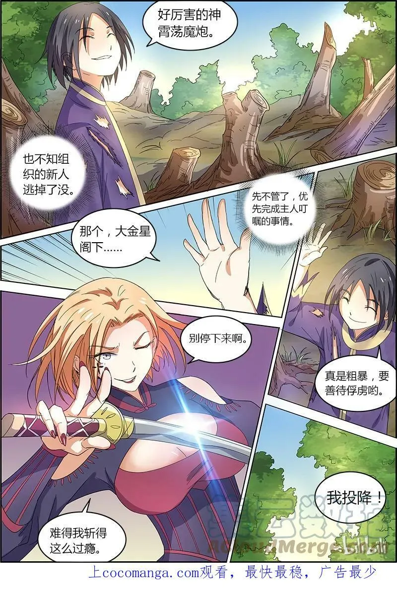 005-17 第五话 霸皇（17） 第9页
